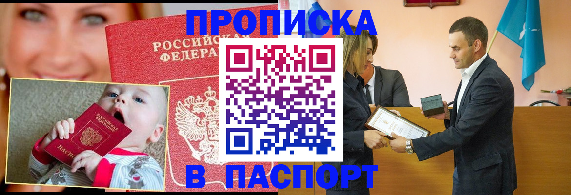 прописка поиск в Саратове