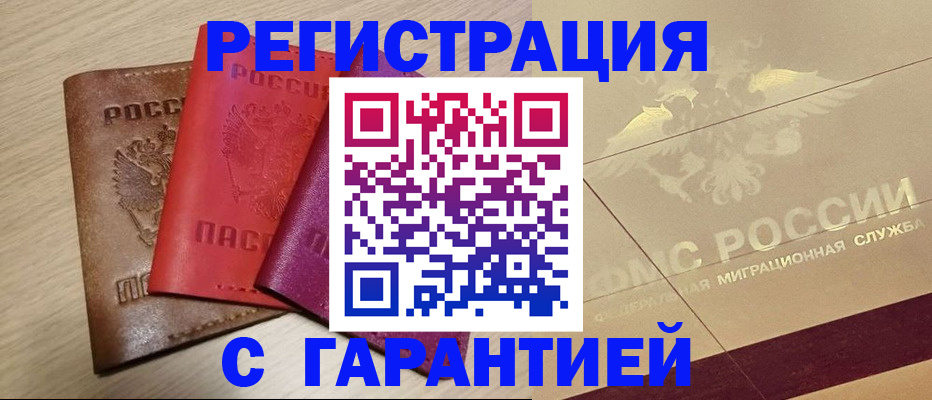 временная регистрация 2025 в Саратове