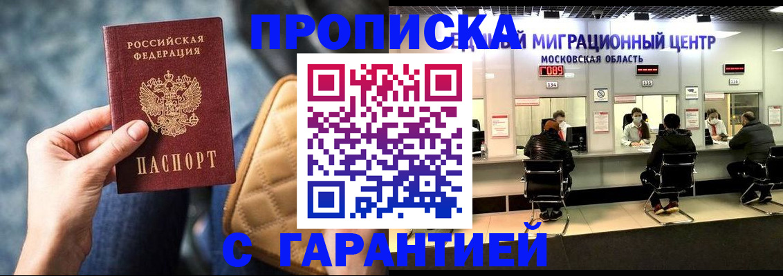 прописка поиск в Саратове