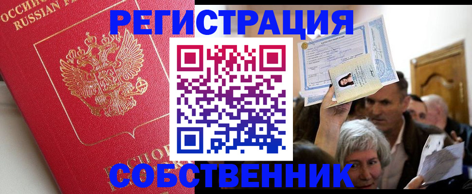 временная регистрация в квартире в Саратове