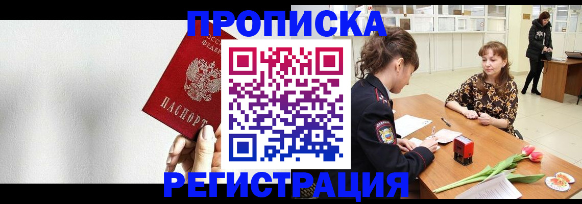 временная регистрация надежно в Саратове